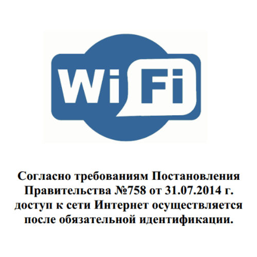 information_materials_for_wifi_users