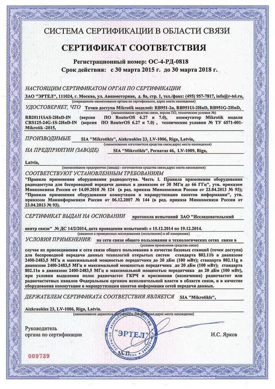 certificate_conformity_mikrotik_equipment